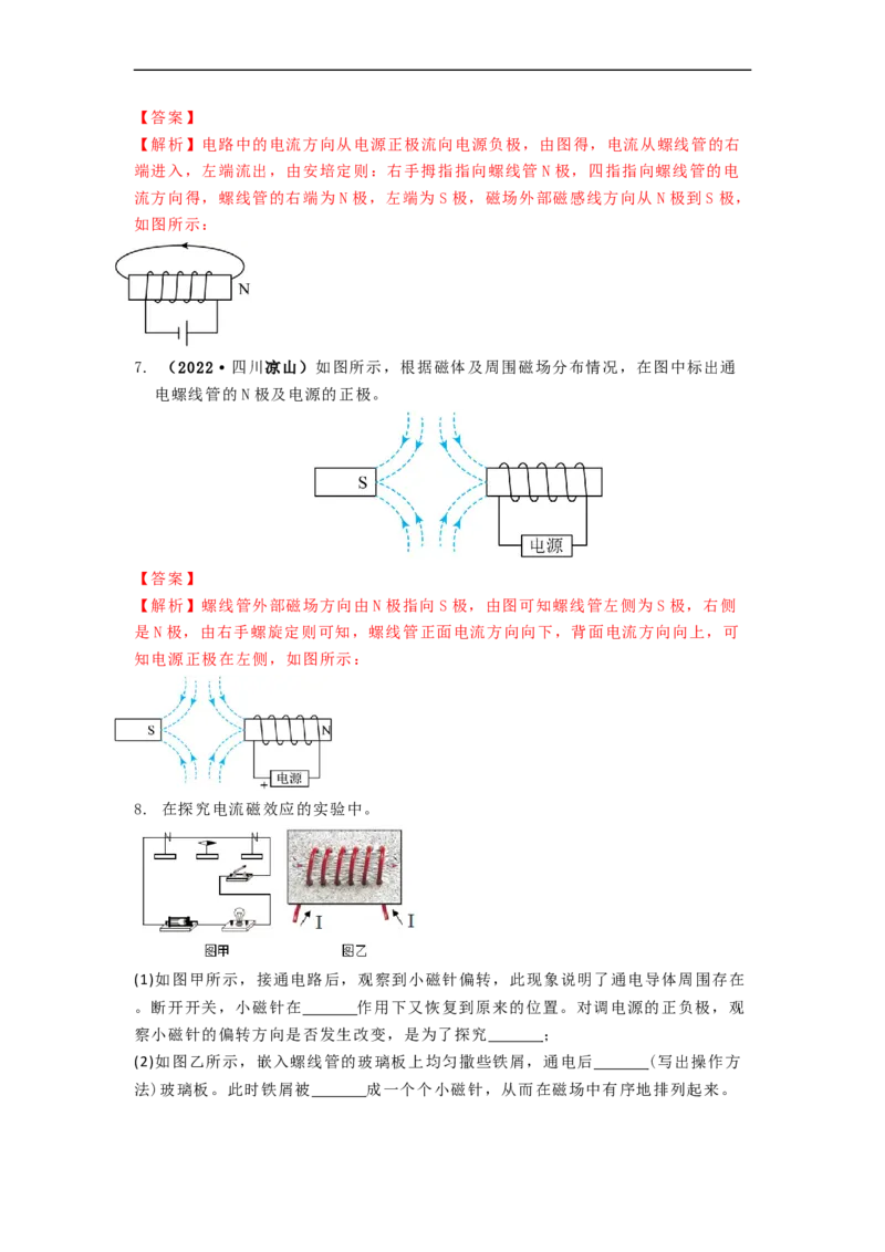 16.2(第一课时)电流的磁效应教案(解析版)_9下-初中物理苏科版(4)_9下-初中物理苏科版（旧版）赠送_04讲义_2022-2023学年九年级下册物理同步备课讲义(苏科版)(21)份
