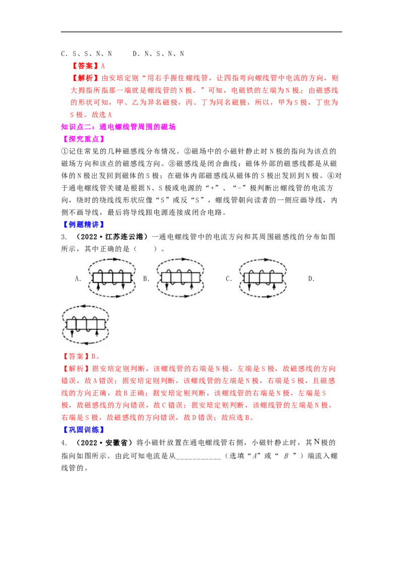16.2(第一课时)电流的磁效应教案(解析版)_9下-初中物理苏科版(4)_9下-初中物理苏科版（旧版）赠送_04讲义_2022-2023学年九年级下册物理同步备课讲义(苏科版)(21)份