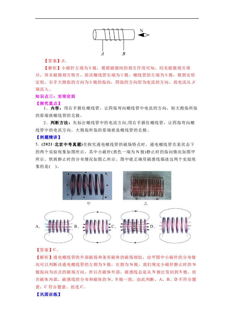 16.2(第一课时)电流的磁效应教案(解析版)_9下-初中物理苏科版(4)_9下-初中物理苏科版（旧版）赠送_04讲义_2022-2023学年九年级下册物理同步备课讲义(苏科版)(21)份