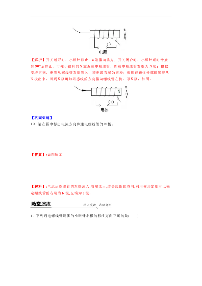 16.2(第一课时)电流的磁效应教案(解析版)_9下-初中物理苏科版(4)_9下-初中物理苏科版（旧版）赠送_04讲义_2022-2023学年九年级下册物理同步备课讲义(苏科版)(21)份