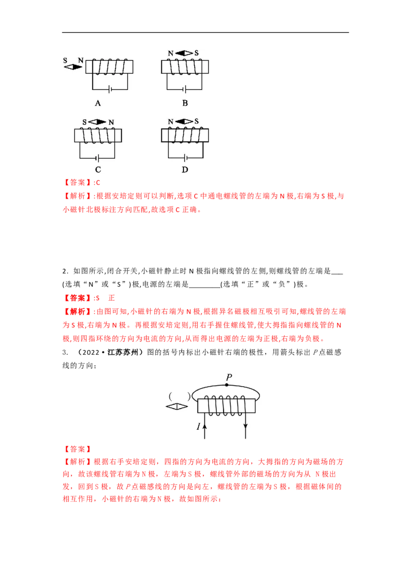 16.2(第一课时)电流的磁效应教案(解析版)_9下-初中物理苏科版(4)_9下-初中物理苏科版（旧版）赠送_04讲义_2022-2023学年九年级下册物理同步备课讲义(苏科版)(21)份