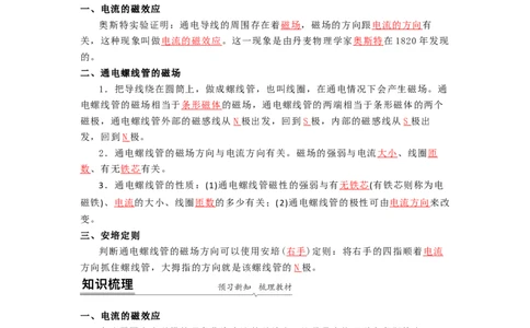 16.2(第一课时)电流的磁效应教案(解析版)_9下-初中物理苏科版(4)_9下-初中物理苏科版（旧版）赠送_04讲义_2022-2023学年九年级下册物理同步备课讲义(苏科版)(21)份