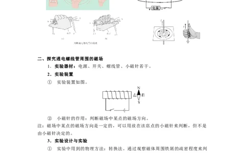16.2(第一课时)电流的磁效应教案(解析版)_9下-初中物理苏科版(4)_9下-初中物理苏科版（旧版）赠送_04讲义_2022-2023学年九年级下册物理同步备课讲义(苏科版)(21)份