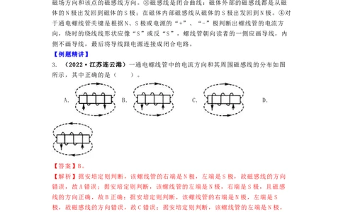 16.2(第一课时)电流的磁效应教案(解析版)_9下-初中物理苏科版(4)_9下-初中物理苏科版（旧版）赠送_04讲义_2022-2023学年九年级下册物理同步备课讲义(苏科版)(21)份