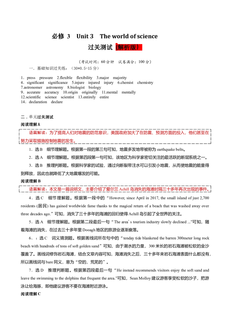 （解析版）必修第三册Unit3Theworldofscience过关测试_03高考英语_新高考复习资料_2022年新高考资料_2022年新高考英语一轮复习_2022年高考一轮英语单元复习（多版本）9.6更新_必修3