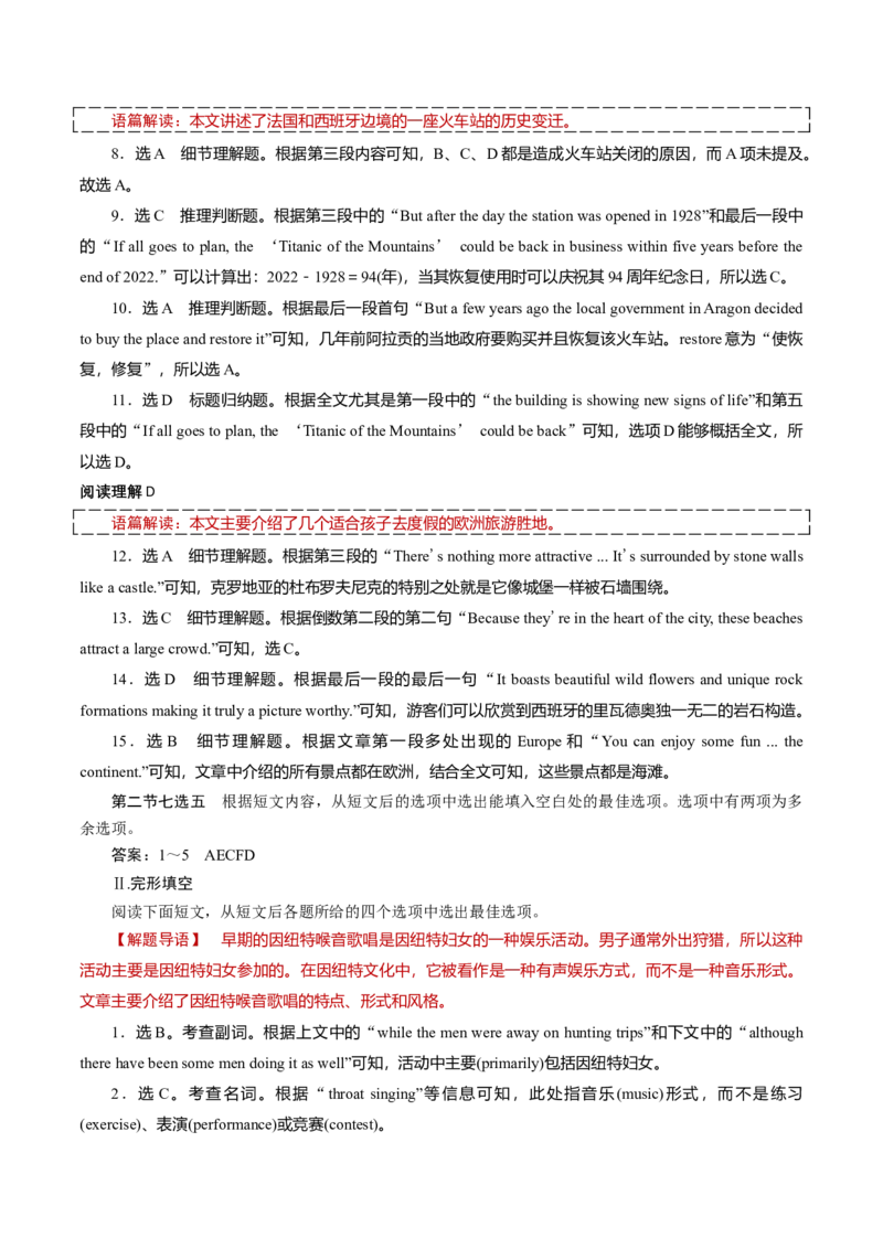 （解析版）必修第三册Unit3Theworldofscience过关测试_03高考英语_新高考复习资料_2022年新高考资料_2022年新高考英语一轮复习_2022年高考一轮英语单元复习（多版本）9.6更新_必修3