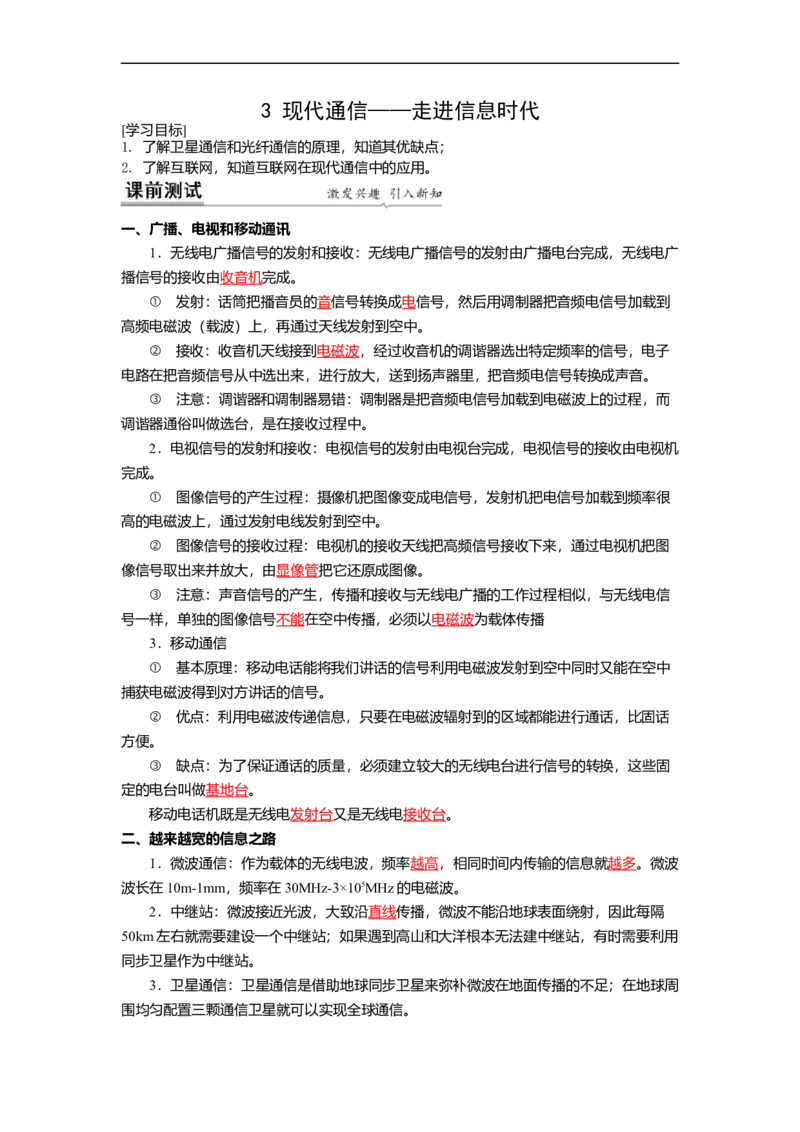 17.3现代通信(解析版)_9下-初中物理苏科版(4)_9下-初中物理苏科版（旧版）赠送_04讲义_2022-2023学年九年级下册物理同步备课讲义(苏科版)(21)份