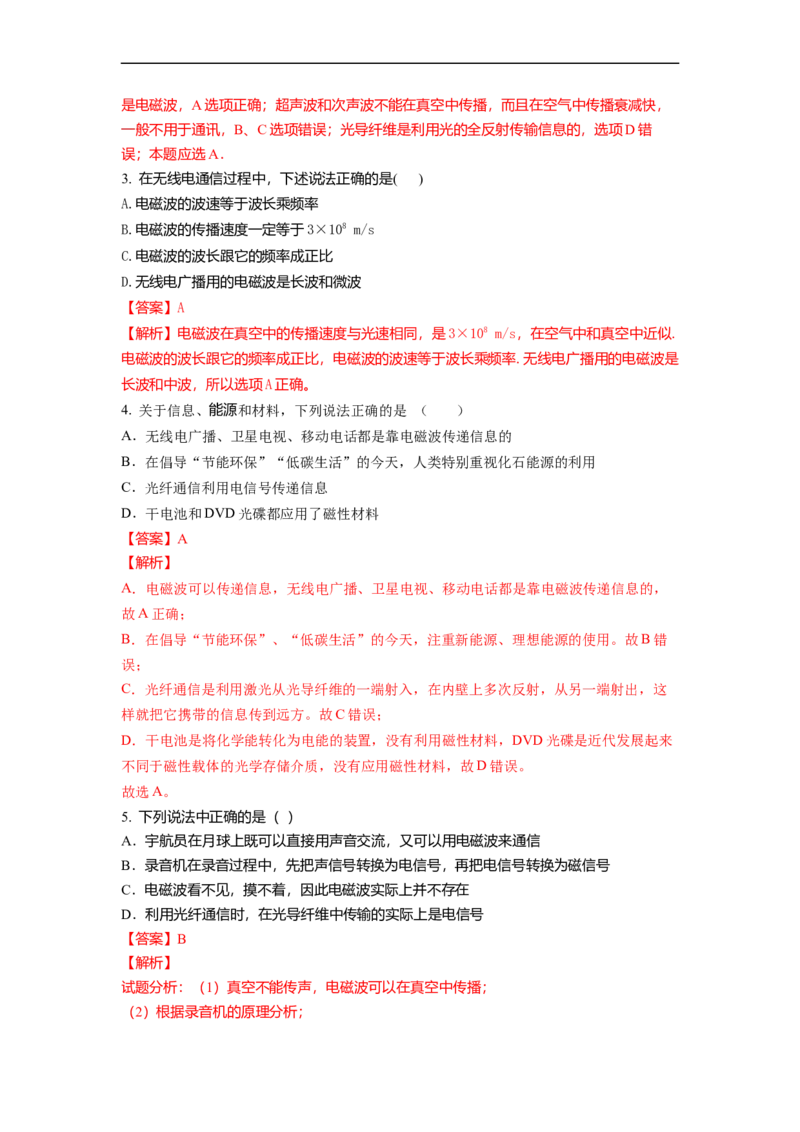 17.3现代通信(解析版)_9下-初中物理苏科版(4)_9下-初中物理苏科版（旧版）赠送_04讲义_2022-2023学年九年级下册物理同步备课讲义(苏科版)(21)份