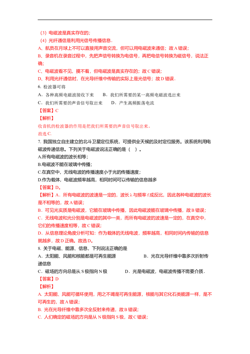 17.3现代通信(解析版)_9下-初中物理苏科版(4)_9下-初中物理苏科版（旧版）赠送_04讲义_2022-2023学年九年级下册物理同步备课讲义(苏科版)(21)份