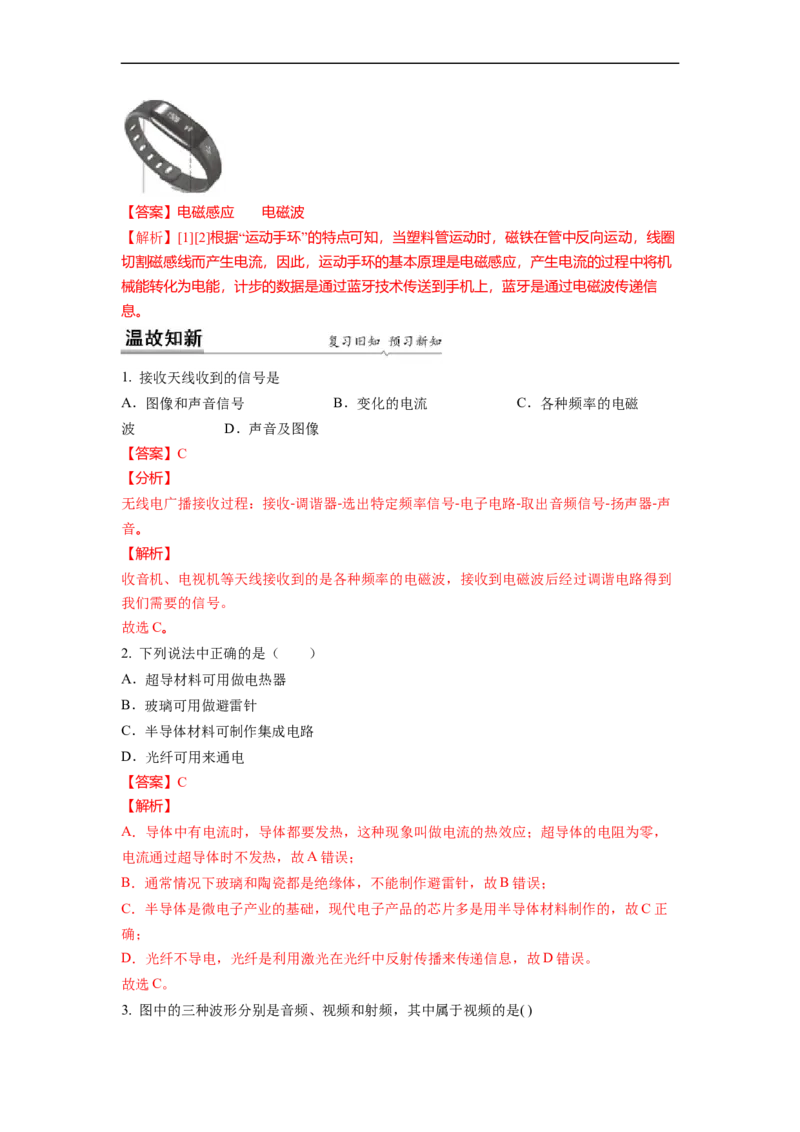 17.3现代通信(解析版)_9下-初中物理苏科版(4)_9下-初中物理苏科版（旧版）赠送_04讲义_2022-2023学年九年级下册物理同步备课讲义(苏科版)(21)份