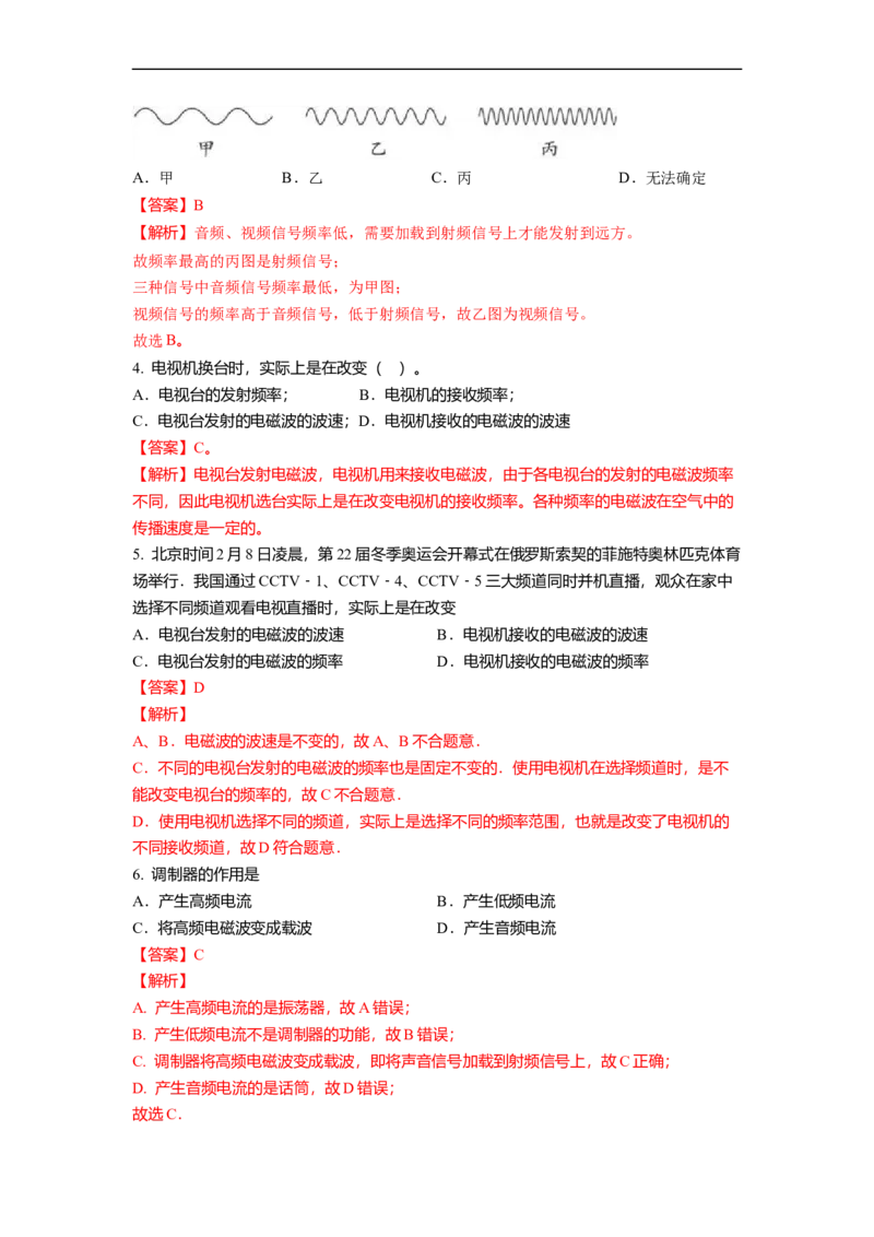 17.3现代通信(解析版)_9下-初中物理苏科版(4)_9下-初中物理苏科版（旧版）赠送_04讲义_2022-2023学年九年级下册物理同步备课讲义(苏科版)(21)份