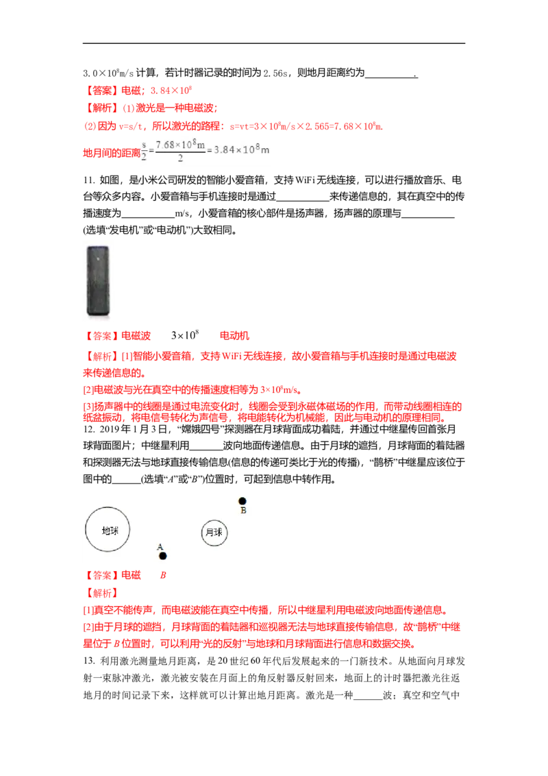 17.3现代通信(解析版)_9下-初中物理苏科版(4)_9下-初中物理苏科版（旧版）赠送_04讲义_2022-2023学年九年级下册物理同步备课讲义(苏科版)(21)份