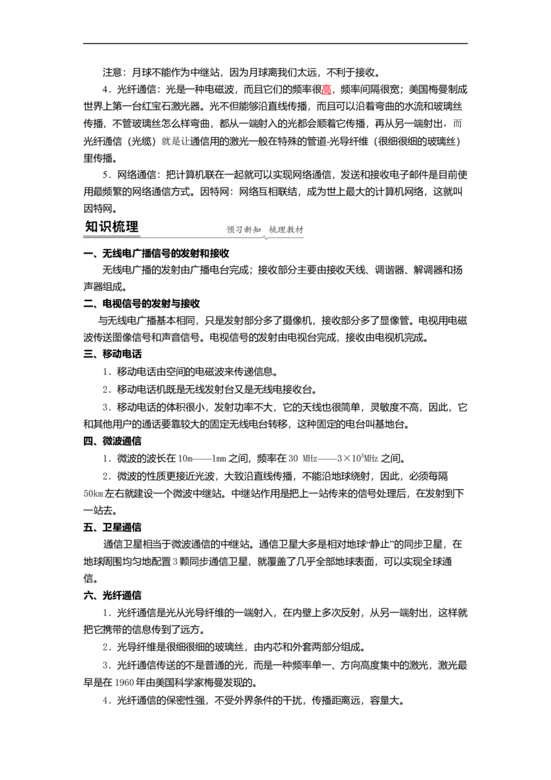 17.3现代通信(解析版)_9下-初中物理苏科版(4)_9下-初中物理苏科版（旧版）赠送_04讲义_2022-2023学年九年级下册物理同步备课讲义(苏科版)(21)份