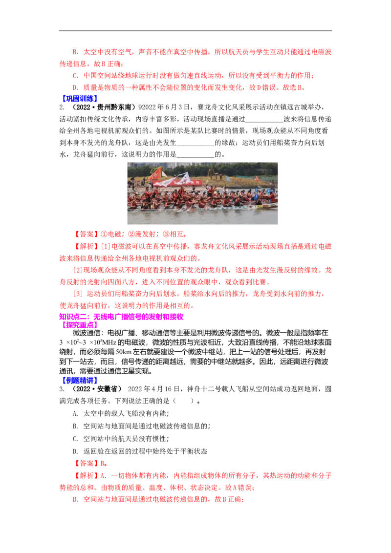 17.3现代通信(解析版)_9下-初中物理苏科版(4)_9下-初中物理苏科版（旧版）赠送_04讲义_2022-2023学年九年级下册物理同步备课讲义(苏科版)(21)份