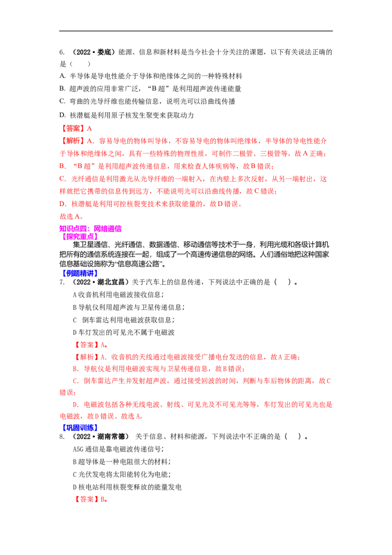 17.3现代通信(解析版)_9下-初中物理苏科版(4)_9下-初中物理苏科版（旧版）赠送_04讲义_2022-2023学年九年级下册物理同步备课讲义(苏科版)(21)份