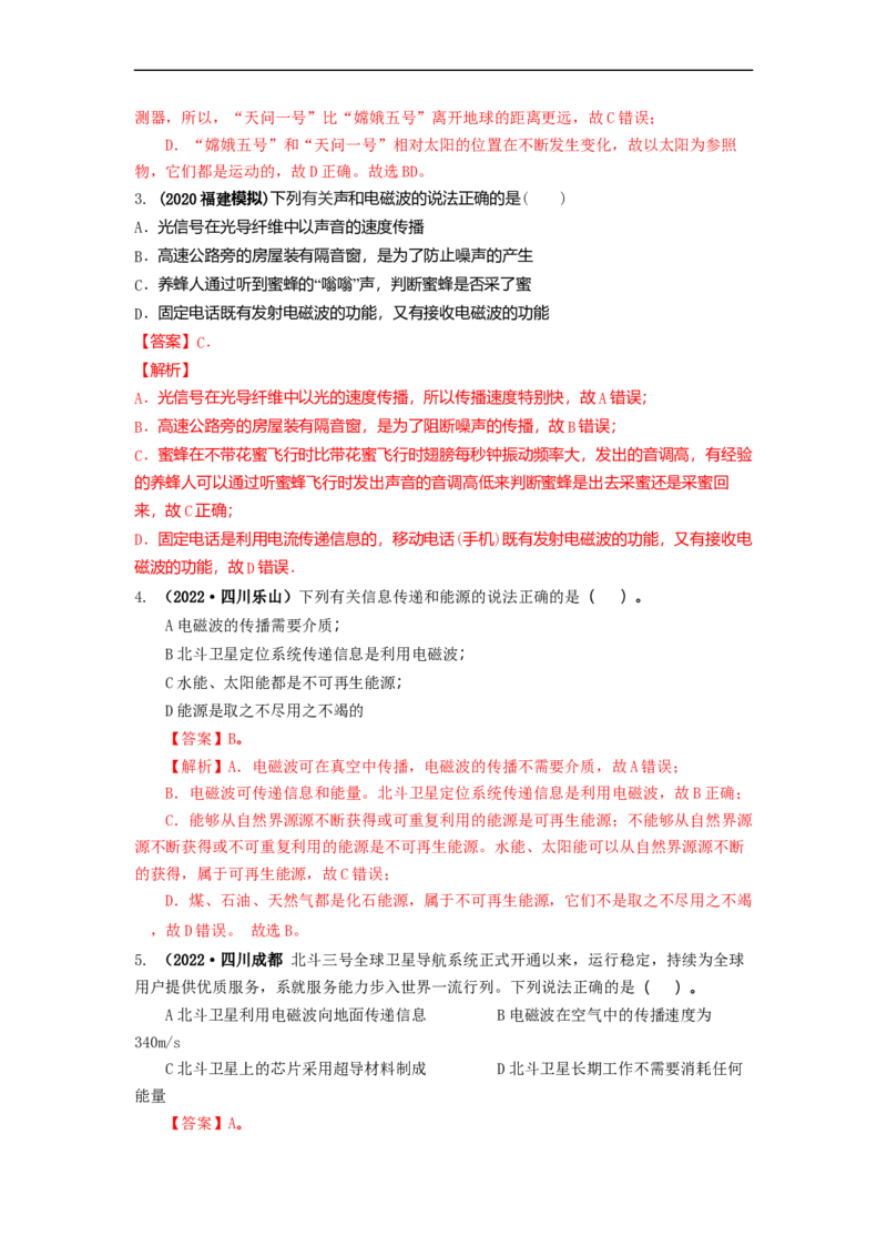 17.3现代通信(解析版)_9下-初中物理苏科版(4)_9下-初中物理苏科版（旧版）赠送_04讲义_2022-2023学年九年级下册物理同步备课讲义(苏科版)(21)份