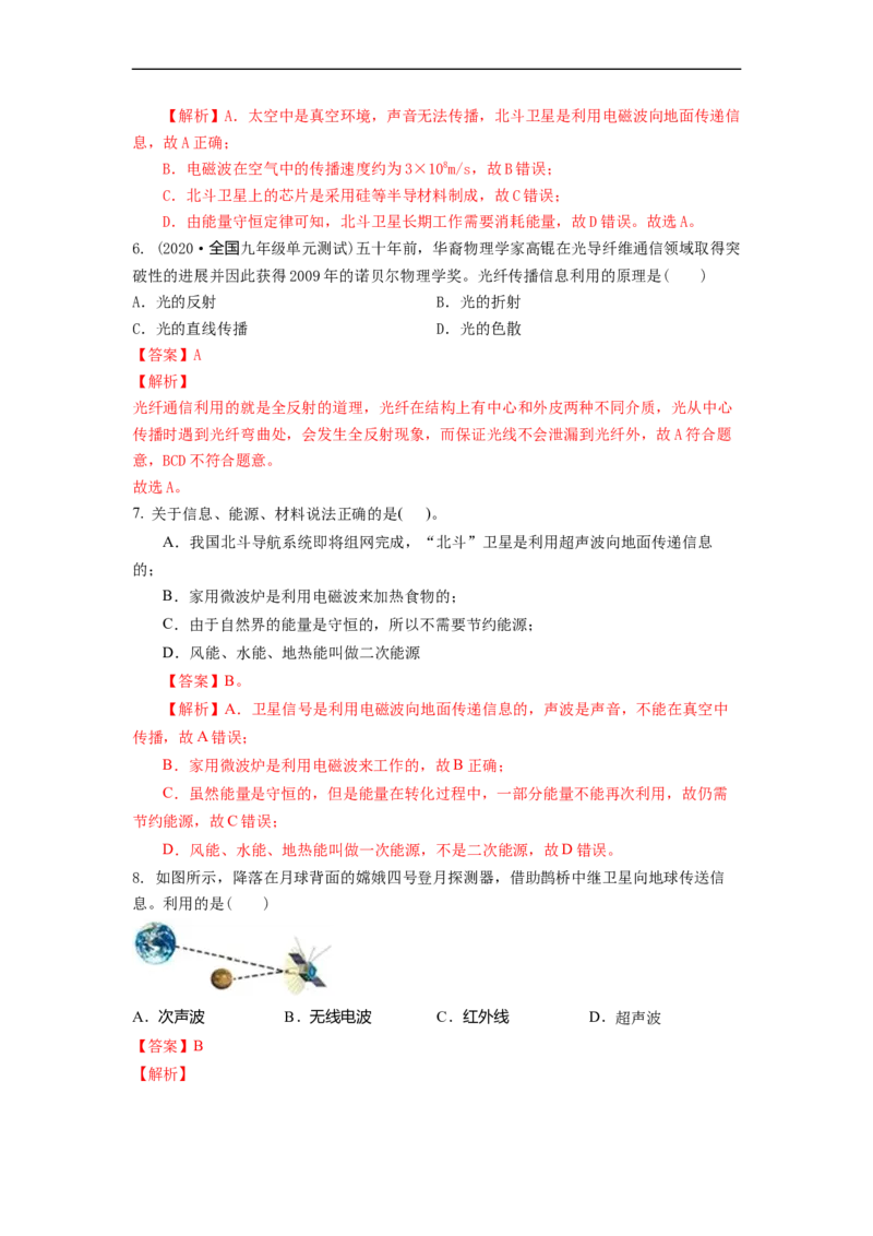 17.3现代通信(解析版)_9下-初中物理苏科版(4)_9下-初中物理苏科版（旧版）赠送_04讲义_2022-2023学年九年级下册物理同步备课讲义(苏科版)(21)份