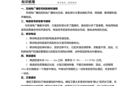 17.3现代通信(解析版)_9下-初中物理苏科版(4)_9下-初中物理苏科版（旧版）赠送_04讲义_2022-2023学年九年级下册物理同步备课讲义(苏科版)(21)份