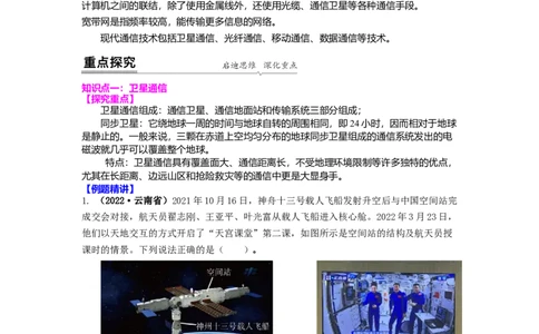 17.3现代通信(解析版)_9下-初中物理苏科版(4)_9下-初中物理苏科版（旧版）赠送_04讲义_2022-2023学年九年级下册物理同步备课讲义(苏科版)(21)份