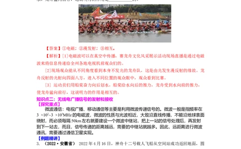 17.3现代通信(解析版)_9下-初中物理苏科版(4)_9下-初中物理苏科版（旧版）赠送_04讲义_2022-2023学年九年级下册物理同步备课讲义(苏科版)(21)份