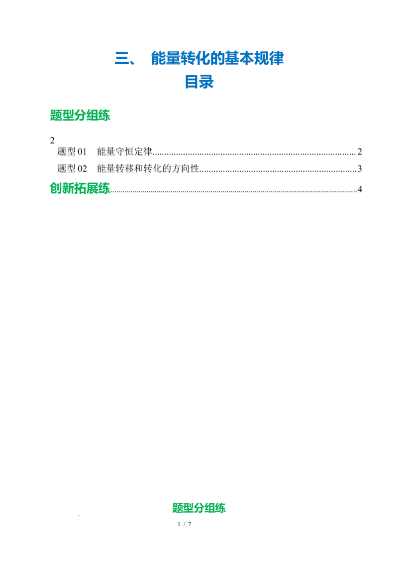 三、能量转化的基本规律（培优考点练）（原卷版）_9下-初中物理苏科版(4)_9下-初中物理苏科版（2026春季新版）持续更新_02习题试卷_培优练习