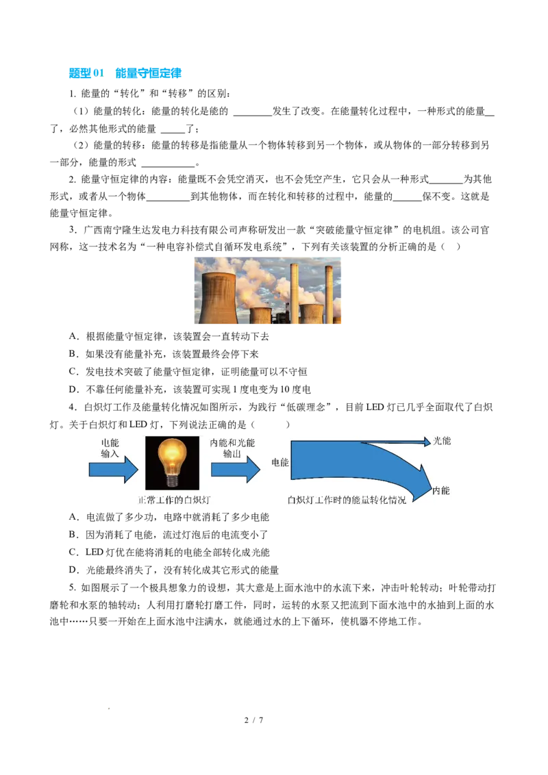 三、能量转化的基本规律（培优考点练）（原卷版）_9下-初中物理苏科版(4)_9下-初中物理苏科版（2026春季新版）持续更新_02习题试卷_培优练习