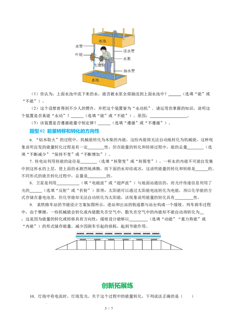 三、能量转化的基本规律（培优考点练）（原卷版）_9下-初中物理苏科版(4)_9下-初中物理苏科版（2026春季新版）持续更新_02习题试卷_培优练习