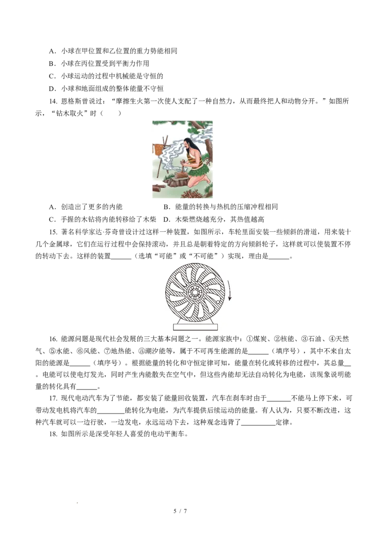 三、能量转化的基本规律（培优考点练）（原卷版）_9下-初中物理苏科版(4)_9下-初中物理苏科版（2026春季新版）持续更新_02习题试卷_培优练习