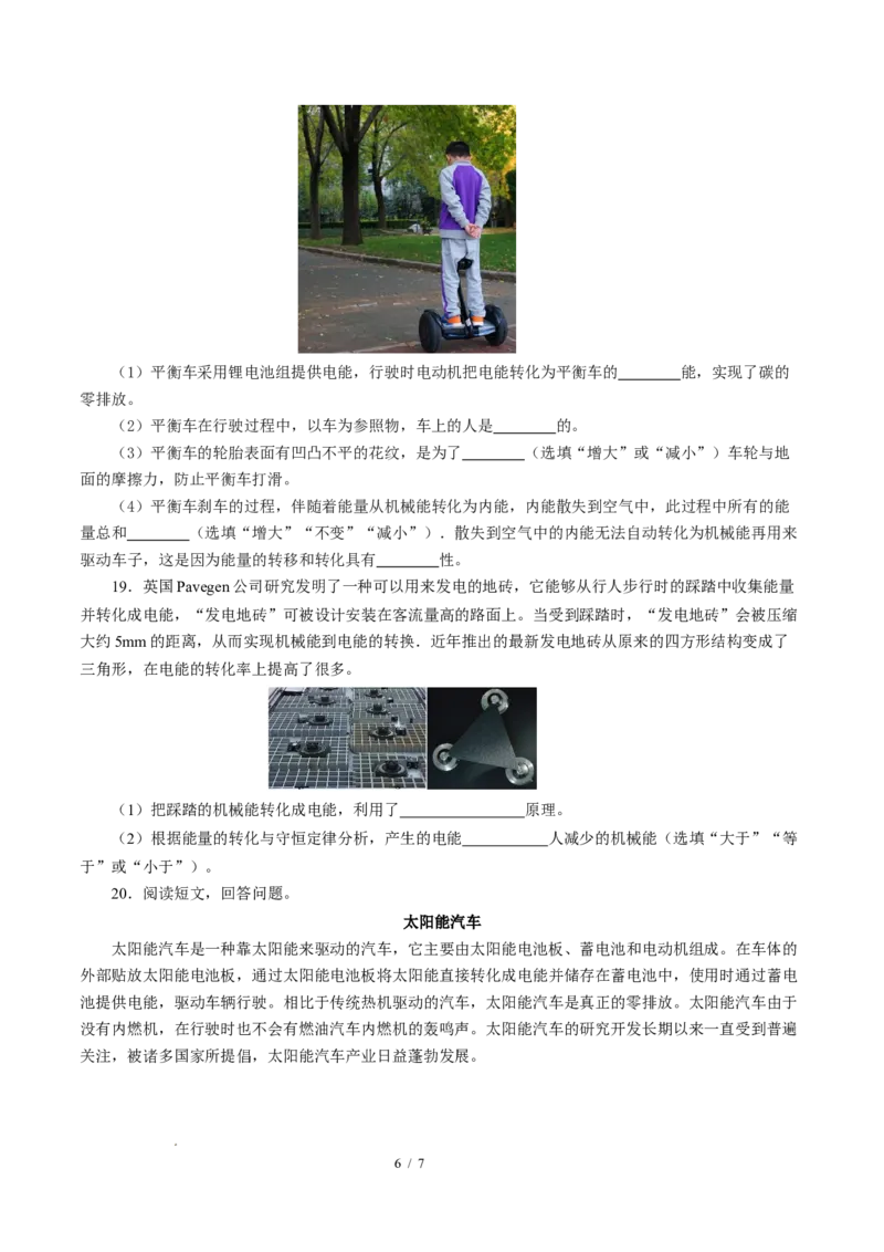 三、能量转化的基本规律（培优考点练）（原卷版）_9下-初中物理苏科版(4)_9下-初中物理苏科版（2026春季新版）持续更新_02习题试卷_培优练习