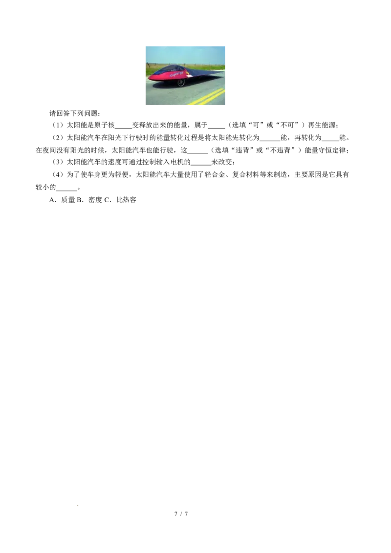 三、能量转化的基本规律（培优考点练）（原卷版）_9下-初中物理苏科版(4)_9下-初中物理苏科版（2026春季新版）持续更新_02习题试卷_培优练习