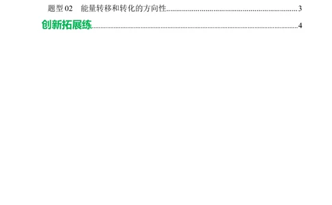三、能量转化的基本规律（培优考点练）（原卷版）_9下-初中物理苏科版(4)_9下-初中物理苏科版（2026春季新版）持续更新_02习题试卷_培优练习