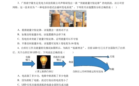 三、能量转化的基本规律（培优考点练）（原卷版）_9下-初中物理苏科版(4)_9下-初中物理苏科版（2026春季新版）持续更新_02习题试卷_培优练习
