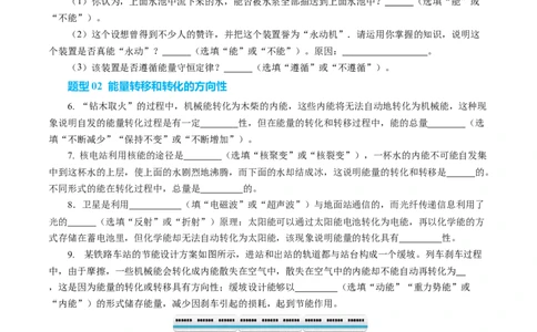 三、能量转化的基本规律（培优考点练）（原卷版）_9下-初中物理苏科版(4)_9下-初中物理苏科版（2026春季新版）持续更新_02习题试卷_培优练习