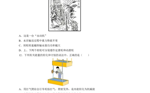 三、能量转化的基本规律（培优考点练）（原卷版）_9下-初中物理苏科版(4)_9下-初中物理苏科版（2026春季新版）持续更新_02习题试卷_培优练习