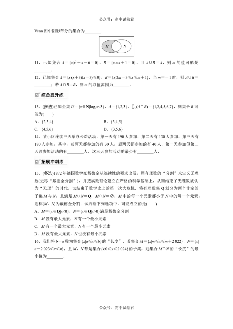 第1章　&sect;1.1　集　合_新高考复习资料_2024年新高考资料_一轮复习资料_完2024数学步步高大一轮复习（课件+讲义）_2024年高考数学一轮复习讲义（新高考版）_学生版在此文件夹