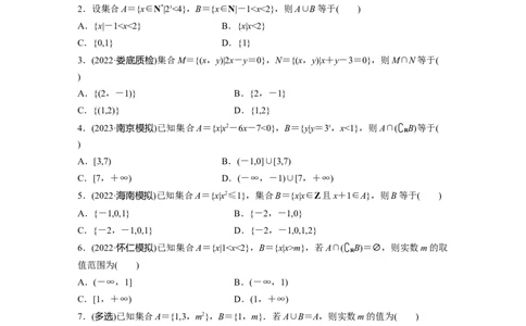 第1章　&sect;1.1　集　合_新高考复习资料_2024年新高考资料_一轮复习资料_完2024数学步步高大一轮复习（课件+讲义）_2024年高考数学一轮复习讲义（新高考版）_学生版在此文件夹