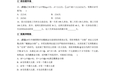 第1章　&sect;1.1　集　合_新高考复习资料_2024年新高考资料_一轮复习资料_完2024数学步步高大一轮复习（课件+讲义）_2024年高考数学一轮复习讲义（新高考版）_学生版在此文件夹