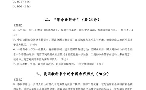 黄金卷02（参考答案）_07高考历史_2024年新高考资料_4.2024高考模拟预测试卷_赢在高考&middot;黄金8卷备战2024年高考历史模拟卷（上海专用）31260048