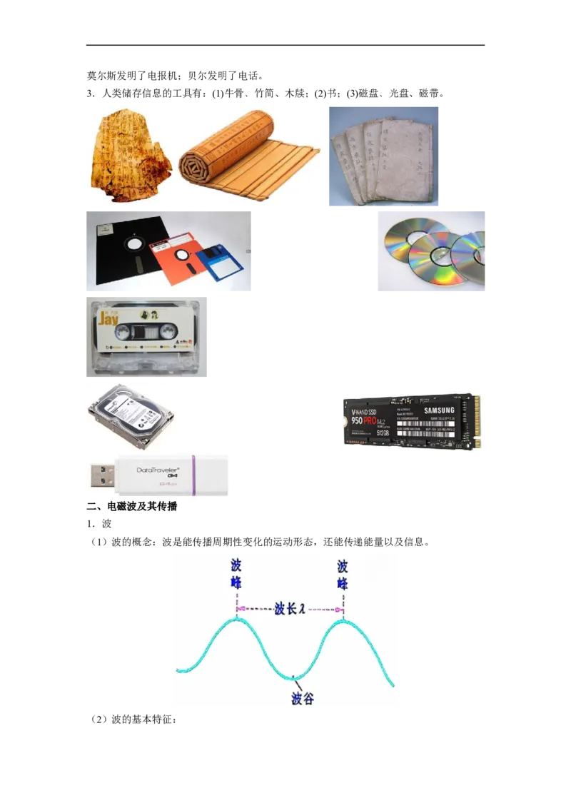 第十七章电磁波与现代通信（解析版）_9下-初中物理苏科版(4)_9下-初中物理苏科版（旧版）赠送_04讲义_2022-2023学年九年级物理下册典中点&middot;课时夺冠（苏科版）