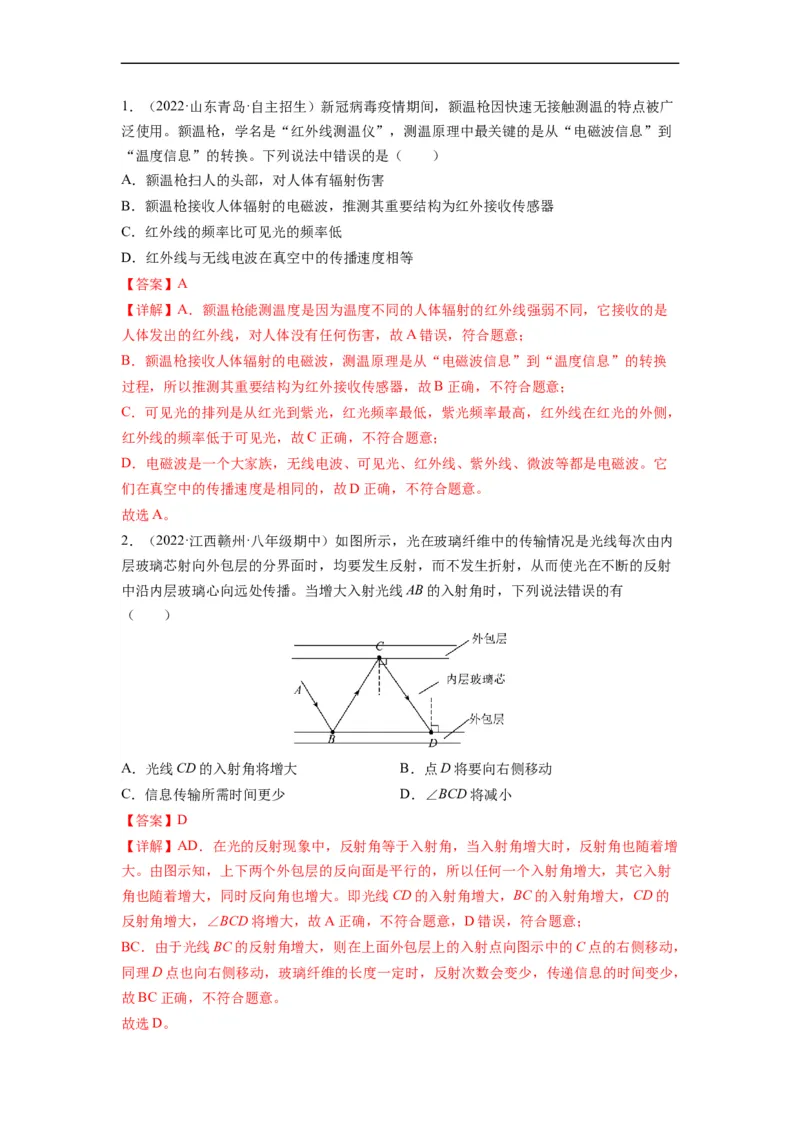 第十七章电磁波与现代通信（解析版）_9下-初中物理苏科版(4)_9下-初中物理苏科版（旧版）赠送_04讲义_2022-2023学年九年级物理下册典中点&middot;课时夺冠（苏科版）