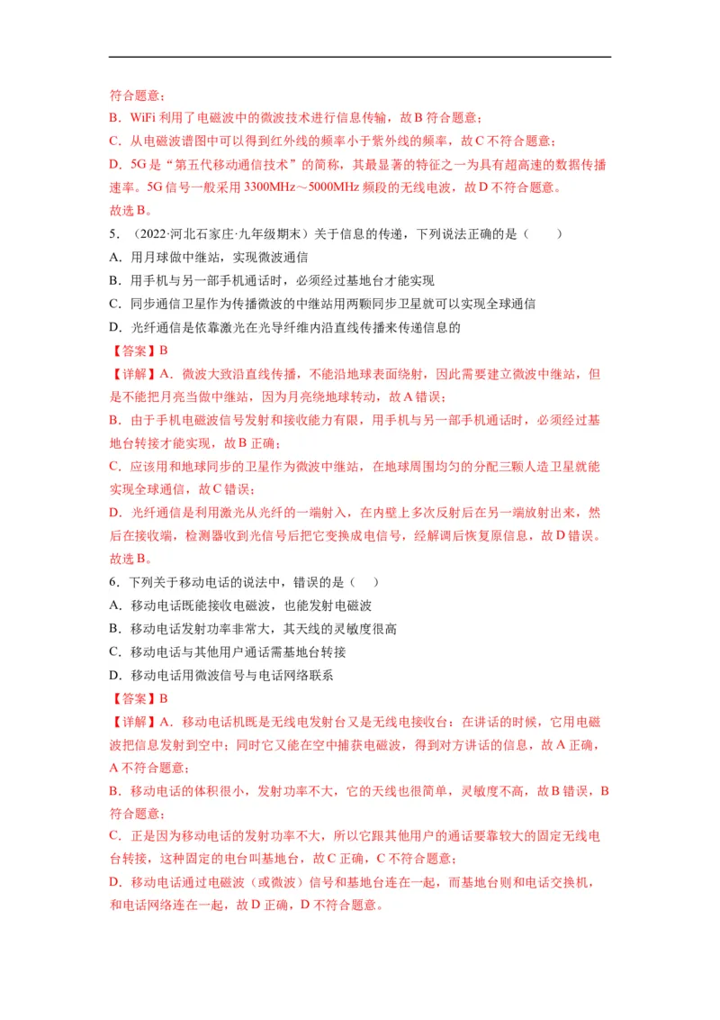 第十七章电磁波与现代通信（解析版）_9下-初中物理苏科版(4)_9下-初中物理苏科版（旧版）赠送_04讲义_2022-2023学年九年级物理下册典中点&middot;课时夺冠（苏科版）