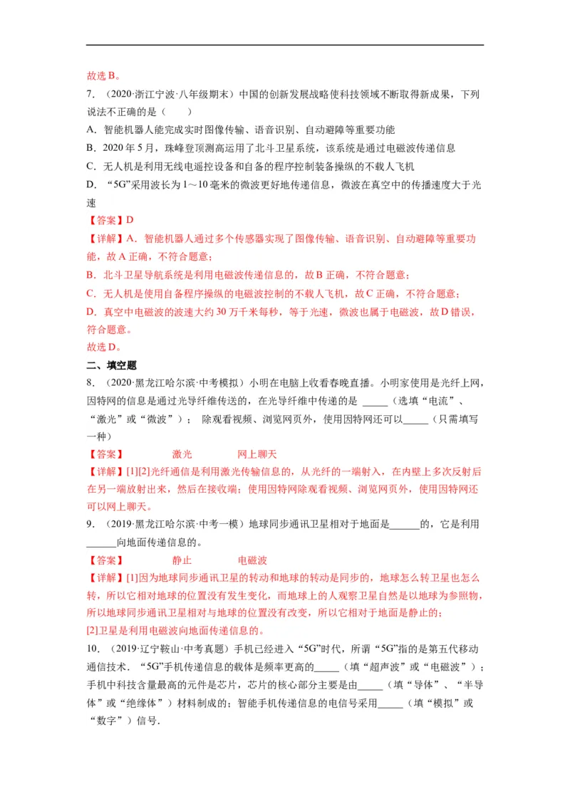 第十七章电磁波与现代通信（解析版）_9下-初中物理苏科版(4)_9下-初中物理苏科版（旧版）赠送_04讲义_2022-2023学年九年级物理下册典中点&middot;课时夺冠（苏科版）