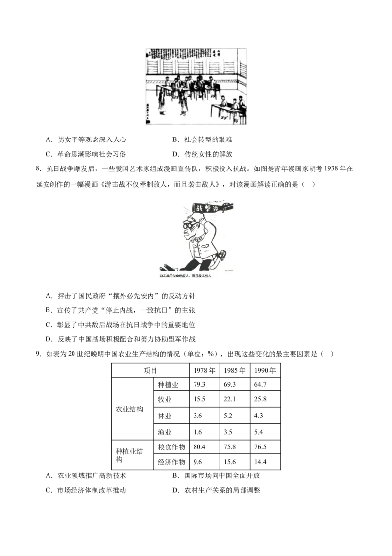 黄金卷07（考试版）_07高考历史_2024年新高考资料_4.2024高考模拟预测试卷_赢在高考&middot;黄金8卷备战2024年高考历史模拟卷（北京专用）31294768