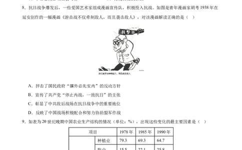黄金卷07（考试版）_07高考历史_2024年新高考资料_4.2024高考模拟预测试卷_赢在高考&middot;黄金8卷备战2024年高考历史模拟卷（北京专用）31294768