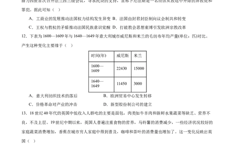 黄金卷07（考试版）_07高考历史_2024年新高考资料_4.2024高考模拟预测试卷_赢在高考&middot;黄金8卷备战2024年高考历史模拟卷（北京专用）31294768