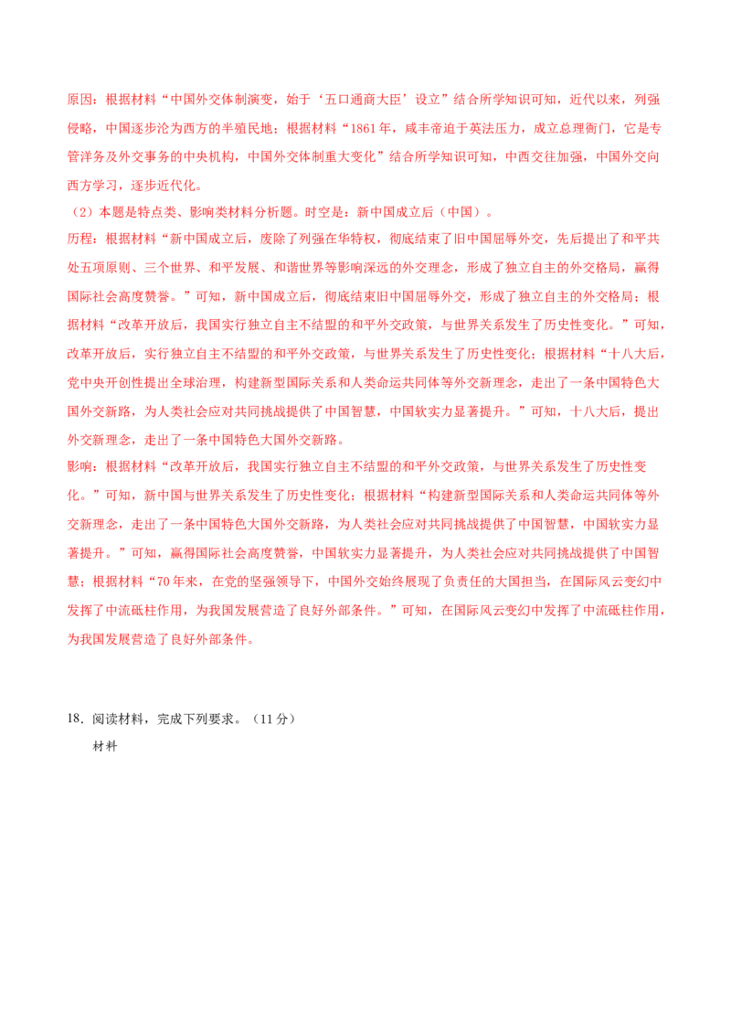 黄金卷01（湖北专用）（全解全析）_07高考历史_2024年新高考资料_4.2024高考模拟预测试卷_赢在高考&middot;黄金8卷备战2024年高考历史模拟卷（湖北专用）31282718