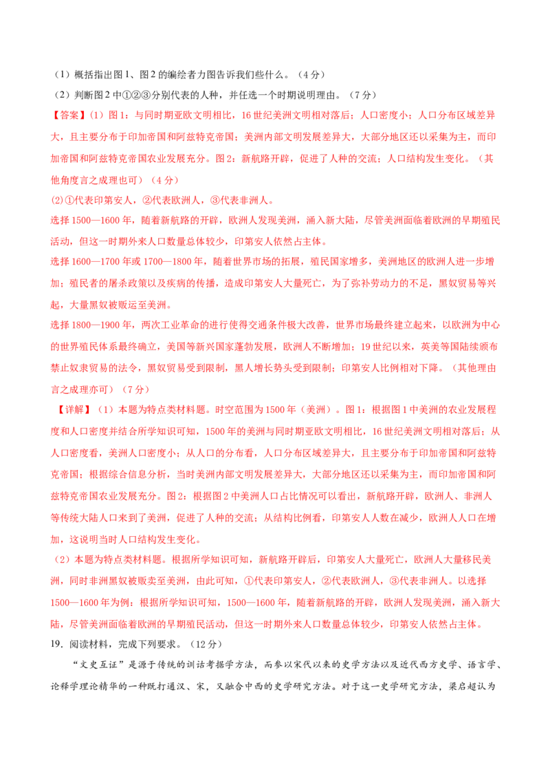 黄金卷01（湖北专用）（全解全析）_07高考历史_2024年新高考资料_4.2024高考模拟预测试卷_赢在高考&middot;黄金8卷备战2024年高考历史模拟卷（湖北专用）31282718