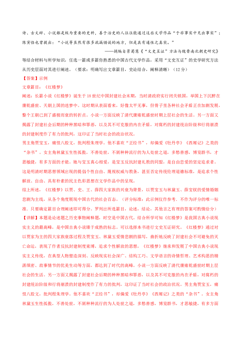 黄金卷01（湖北专用）（全解全析）_07高考历史_2024年新高考资料_4.2024高考模拟预测试卷_赢在高考&middot;黄金8卷备战2024年高考历史模拟卷（湖北专用）31282718