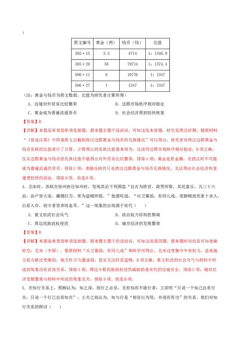 黄金卷01（湖北专用）（全解全析）_07高考历史_2024年新高考资料_4.2024高考模拟预测试卷_赢在高考&middot;黄金8卷备战2024年高考历史模拟卷（湖北专用）31282718