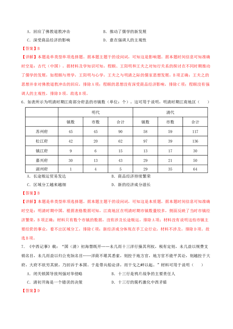 黄金卷01（湖北专用）（全解全析）_07高考历史_2024年新高考资料_4.2024高考模拟预测试卷_赢在高考&middot;黄金8卷备战2024年高考历史模拟卷（湖北专用）31282718